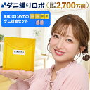 〔日革研究所直営〕 ダニ捕りロボ はじめてのダニ対策セット (90027) ダニ ダニ取りロボ ダニ対策 防ダニ ダニ駆除 ダニシート ダニマット ダニ取りシート ダニ取りマット ダニ捕りシート ダニ捕りマット 防ダニシート ベッド 布団 ダニ退治