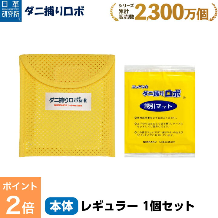 楽天市場】【お買い物マラソン限定 P2倍】〔日革研究所直営〕 ダニ捕り 