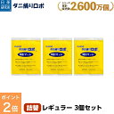 【お買い物マラソン限定 P2倍】〔日革研究所直営〕 ダニ捕りロボ レギュラーサイズ詰替3枚組 【(90018)ダニシート ダ…
