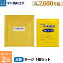 【お買い物マラソン限定 P2倍】〔日革研究所直営〕 ダニ捕りロボ お試しソフト1個セット【(ラージサイズ) (90032) ダニ ダニ対策 防ダニ ダニ駆除 ダニシート ダニマット ダニ取りシート ダニ取りマット ダニ捕りシート ダニ捕りマット ダニよせ ダニよけ 赤ちゃん 安全】
