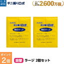 【今だけ P2倍】〔日革研究所直営〕 ダニ捕りロボ ラージサイズ詰替2枚組 【(90042) ダニ ダニ対策 防ダニ ダニ駆除 ダニシート ダニマット ダニ取りシート ダニ取りマット ダニ捕りシート ダニ捕りマット ダニよせ ダニよけ 防ダニシート 詰め替え 詰替え】