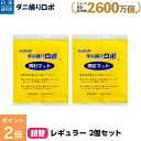 【今だけ P2倍】〔日革研究所直営〕 ダニ捕りロボ レギュラーサイズ詰替2枚組 【(90017) ダニ ダニ対策 防ダニ ダニ駆除 ダニシート ダニマット ダニ取りシート ダニ取りマット ダニ捕りシート ダニ捕りマット ダニよせ ダニよけ 防ダニシート 詰め替え 詰替え】