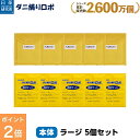 【今だけ P2倍】〔日革研究所直営〕 ダニ捕りロボ ラージサイズ5個セット 【(90003)ダニ ダニ対策 防ダニ ダニ駆除 ダニシート ダニマット ダニ取りシート ダニ取りマット ダニ捕りシート ダニ捕りマット ダニよせ ダニよけ 防ダニシート 赤ちゃん 安全】