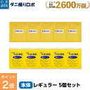 【今だけ P2倍】ダニ捕りロボ レギュラーサイズ5個セット楽天ランキング上位独占 ダニ増殖抑制率100％ ダニ捕りシートダニ研究20年以上の日革研究所 公式販売1日約18円 効果期間3ヵ月 安心安全 天然成分使用 ダニを捕獲 乾燥退治 吸湿性セラミック