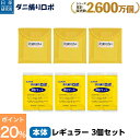 【今だけ P20倍】ダニ捕りロボ レギュラーサイズ3個セット ダニ増殖抑制率100％ ダニ捕りシート 完璧なダニ対策にダニ研究20年以上の日革研究所 公式販売 1日約19円 効果期間3ヵ月 安心安全 天然成分使用 ダニを捕獲 乾燥退治