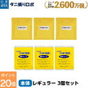 【今だけ P20倍】ダニ捕りロボ レギュラーサイズ3個セット ダニ増殖抑制率100％ ダニ捕りシート 完璧なダニ対策にダニ…