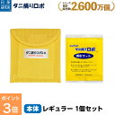 【スーパーSALE限定 P3倍】〔日革研究所直営〕 ダニ捕りロボ お試しソフト1個セット(レギュラーサイズ) (10007) ダニ ダニ対策 防ダニ ダニ駆除 ダニシート ダニマット ダニ取りシート ダニ取りマット ダニ捕りシート ダニ捕りマット ダニよせ ダニよけ 赤ちゃん 安全
