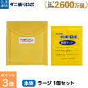 【スーパーSALE限定 P3倍】〔日革研究所直営〕 ダニ捕りロボ お試しソフト1個セット【(ラージサイズ) (90032) ダニ ダニ対策 防ダニ ダニ駆除 ダニシート ダニマット ダニ取りシート ダニ取りマット ダニ捕りシート ダニ捕りマット ダニよせ ダニよけ 赤ちゃん 安全】