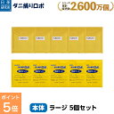 【お買い物マラソン限定 P5倍】〔日革研究所直営〕 ダニ捕りロボ ラージサイズ5個セット 【(90003)ダニ ダニ対策 防ダニ ダニ駆除 ダニシート ダニマット ダニ取りシート ダニ取りマット ダニ捕りシート ダニ捕りマット ダニよせ ダニよけ 防ダニシート 赤ちゃん 安全】