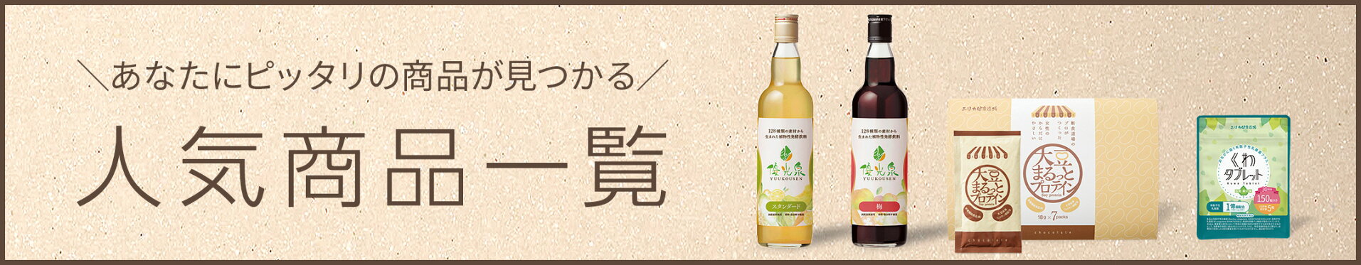 ダイエット商品一覧