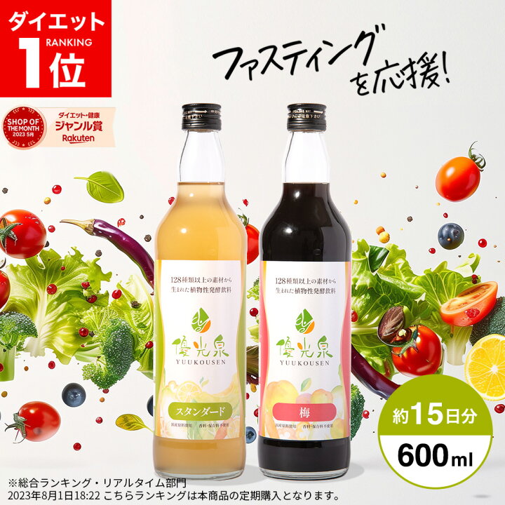 楽天市場】マラソン先着200名様15%OFFクーポン配布！国産 酵素ドリンク 