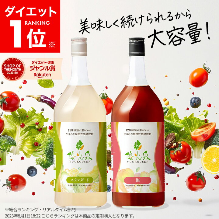 楽天市場】28h限定15％OFFクーポン【楽天1位】国産 酵素ドリンク  