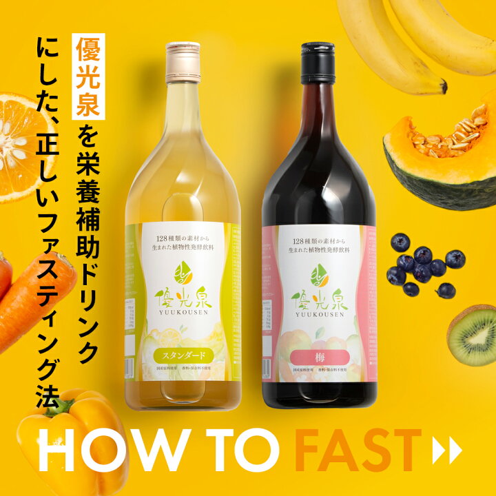 楽天市場】【楽天1位】国産 酵素ドリンク ファスティング【ゆうこう  
