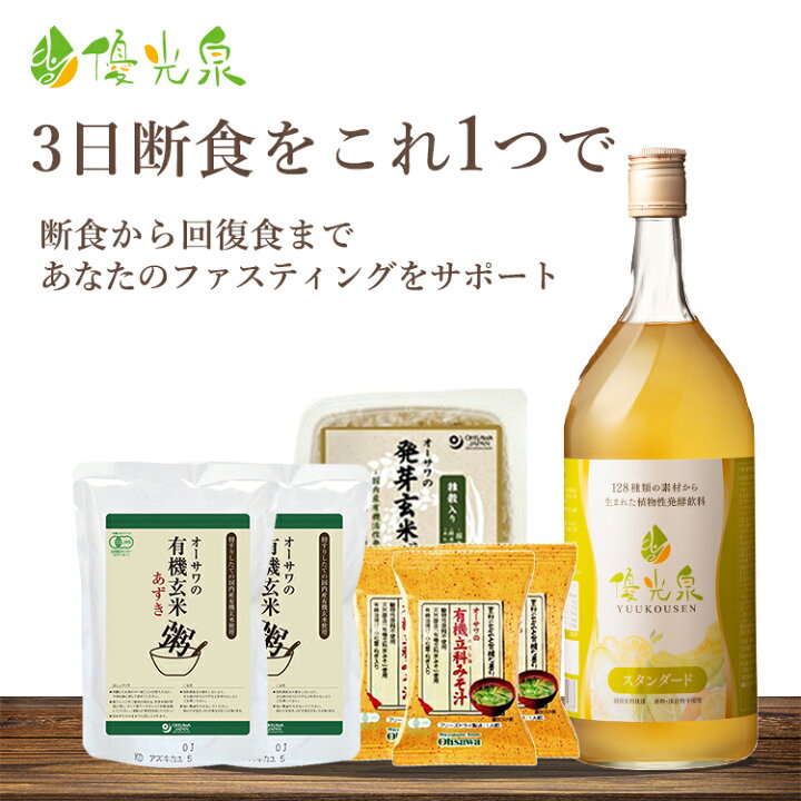 楽天市場】大感謝祭限定クーポン配布中！【 3日間断食 セット 