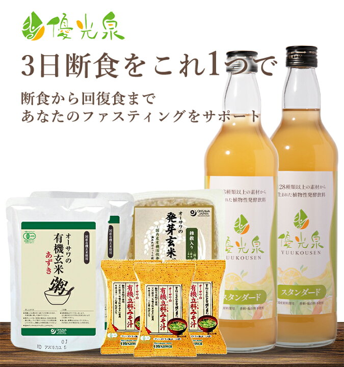 楽天市場】【 3日間断食 セット】 ファスティング 酵素ドリンク  
