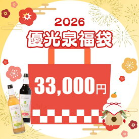 ＼55,000円以上相当／優光泉 福袋 ゴールド【優光泉600mlボトル8本+ミカン味1本+ポケット優光泉（15包）2箱+4種お試しセット1箱+くわタブレット2袋+国産十五穀米1個+ごま塩1袋+有機立科みそ汁1袋】ファスティング 酵素 置き換え ダイエット ゆうこうせん 酵素ドリンク