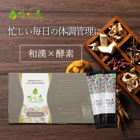 酵素ドリンク ファスティング 酵素 ドリンク ダイエット ファスティング セット 【ポケット優光泉 濃縮和漢発酵（15包）】 優光泉 サプリ ファスティング ファスティング 保存料人工甘味料 不使用 プチ断食