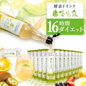 大容量 1か月分 ポケット優光泉 酵素ドリンク ファスティングセット 128種類の国産野菜エキスを凝縮！16時間ダイエット 置き換え プチ断食に 個包装で持ち運び便利 美味しい (スタンダード味/梅味) 30日 60包入り