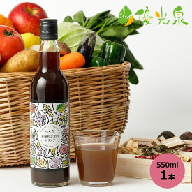 【 優光泉濃縮和漢発酵 550ml×1本】 優光泉 酵素 断食 ダイエット 一食置き換え マクロビオティック ゆうこうせん こうそ 送料無料 和漢 発芽玄米 アケビ あけび 果物