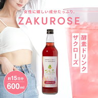 酵素ドリンクザクロ 【からだ、よろこぶ 美容 習慣】 国産 酵素ドリンク 断食 ファスティング ダイエット…