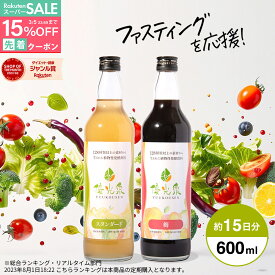 スーパーSALE限定10%OFFクーポン配布！国産 酵素ドリンク ファスティング 【空腹 を感じさせない 満足感】 断食 ダイエット 腸活 サポート オリゴ糖 【 ゆうこうせん 優光泉 ボトル (600ml)】スタンダード/梅 128種類の野菜 16時間断食 置き換え ドリンク 美味しい