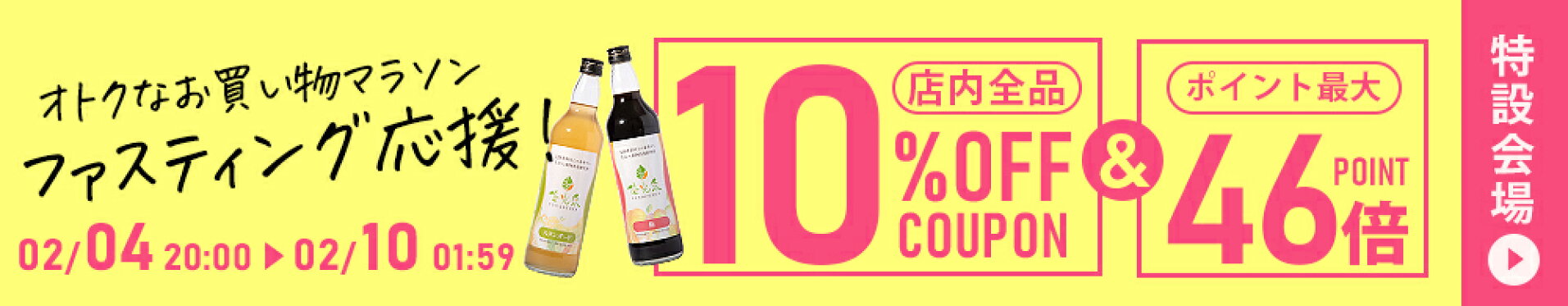【お買い物マラソン限定】店内全品10％OFF！特設会場はこちら＞