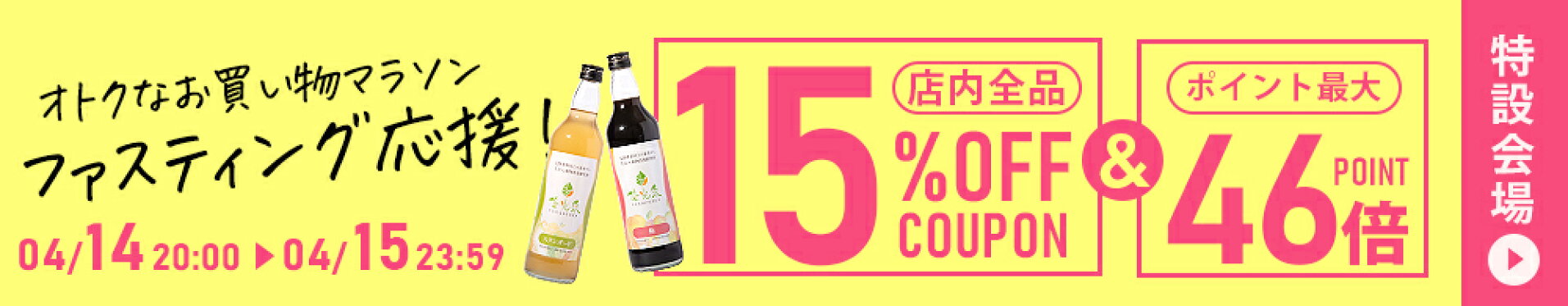 【お買い物マラソン限定】店内全品15％OFF！特設会場はこちら＞