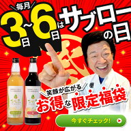 【お得に 健康 、笑顔が広がる】＼毎月3日～6日はサブローの日／10,616円分が7,200円！ 酵素ドリンク 優…