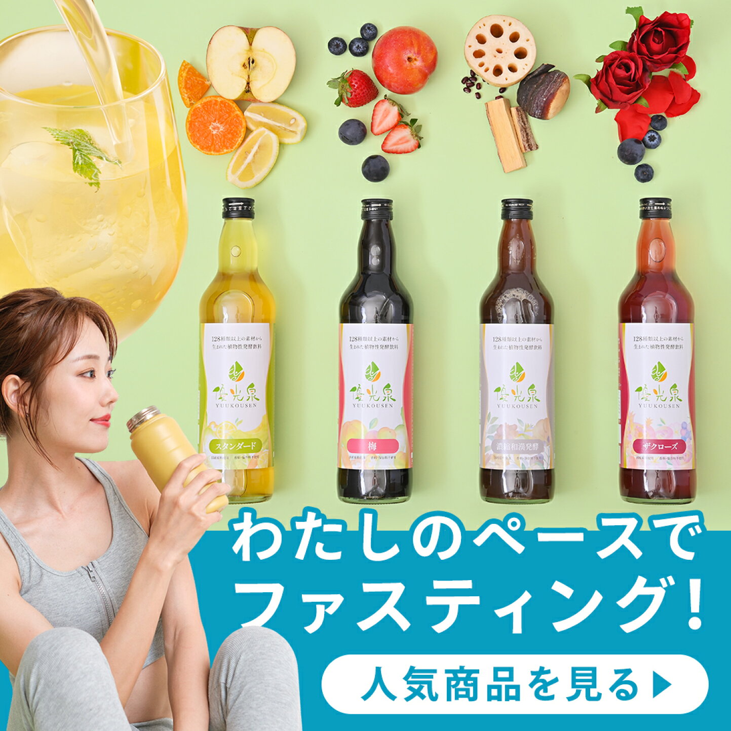 ファスティング 酵素 ドリンク