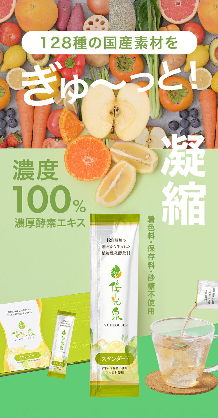 楽天市場 | 断食道場shop【酵素ドリンク専門】 - 断食道場の優光泉｜個