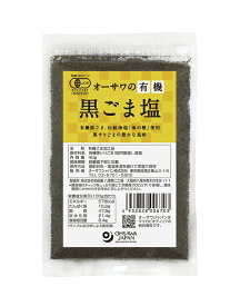 ファスティング時の塩分補給におすすめ！【オーサワの 有機黒ごま塩 】 | 優光泉 ファスティング ゆうこうせん 断食 回復食 断食道場 ダイエット マクロビオティック マクロビ ダイエット食品 ゴマ塩　ごま
