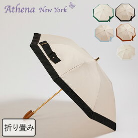 【クーポン】アシーナニューヨーク 傘 athena new york 日傘 晴雨兼用 折りたたみ New Camila Basic カミラ レディース ベージュ ブラック 黒 ブラウン ブルー グリーン 緑 ホワイト 白 any-35p ★