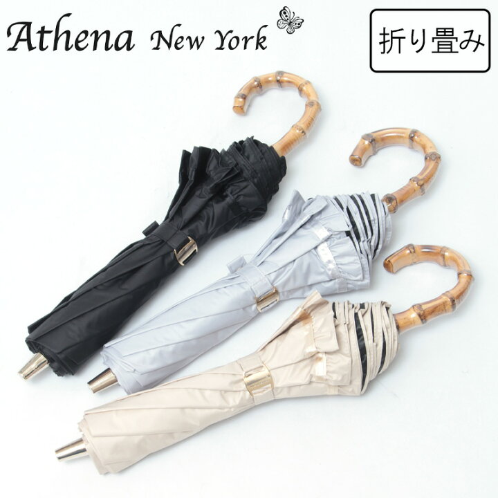 アシーナニューヨーク athena new york 晴雨兼用 日傘