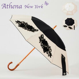 【予約】アシーナニューヨーク 傘 athena new york 日傘 長傘 Amelia Lace アメリアレース レディース ブラック 黒 ベージュ ホワイト 白 any-42p ★