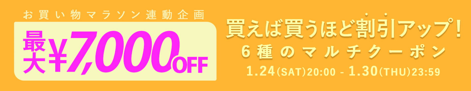 お買い物マラソン