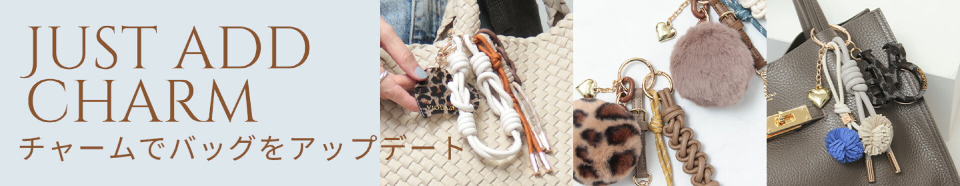 ヴィオラドーロ,バッグチャーム