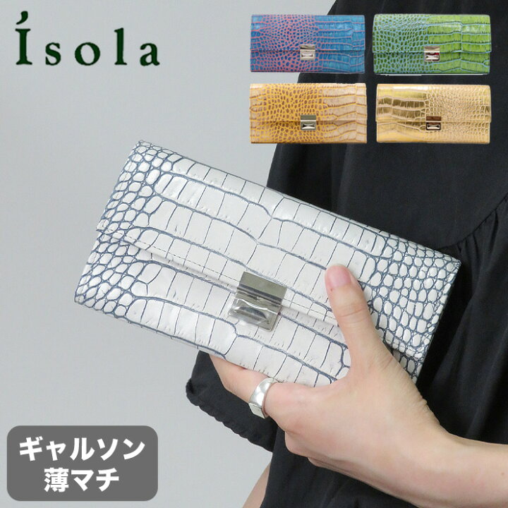 楽天市場】アイソラ 財布 長財布 ギャルソン isola 束入れ 三段錠 