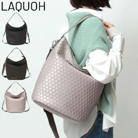 【10％クーポン】ラクーオ バッグ LAQUOH ショルダーバッグ ワンハンドル トートバッグ 2way A4 バケツバッグ 軽い 肩掛け 斜めがけ 撥水 篭目柄エンボスボンディング レディース IAY031675