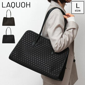 【10％クーポン】ラクーオ バッグ LAQUOH トートバッグ a4 横 軽量 軽い 肩掛け 撥水 レディース 大きめ 布 無地 自立 通勤 ビジネス ノートPC 大容量 エンボスボンディング 篭目柄 ラウンドトート IAY031816 031816 ◇