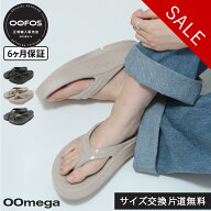 【10％OFF】【6ヶ月保証】【正規品】ウーフォス サンダル oofos リカバリーサンダル 厚底 oomega ウーメ…