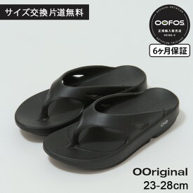 ウーフォス リカバリーサンダル oofos ooriginal ウーオリジナル トング 衝撃吸収 厚底 ソール フラット black ブラック 黒 nomad ノマド ベージュ レディース メンズ【楽ロジ】