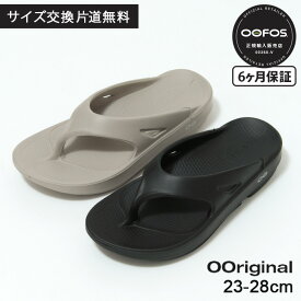 【あす楽】【正規品】ウーフォス サンダル oofos リカバリーサンダル 厚底 ooriginal ウーオリジナル トング 衝撃吸収 ソール フラット black ブラック 黒 nomad ノマド ベージュ レディース メンズ【楽ロジ】