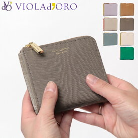 【10％クーポン】ヴィオラドーロ 財布 VIOLAd'ORO 二つ折り財布 ミニ財布 L字ファスナー PORTA ポルタ 本革 リザード型押し レディース v-5056