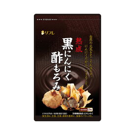 得得の半額♪訳ありの賞味期限2026年6月末　黒にんにく酢もろみ62粒にんにくとお酢のパワーを合体♪黒にんにくで作った和歌山のこだわりのお酢ともろみでアミノ酸補給に♪アリシンと相性のいいビタミンB1も配合♪食欲の秋の健康アミノ酸ダイエットに♪