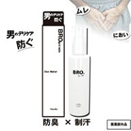 11時まで即日発送♪臭い男は嫌われる♪BRO.FOR MEN デオウォーターニオイやムレ乾燥からくるムズムズに悩…