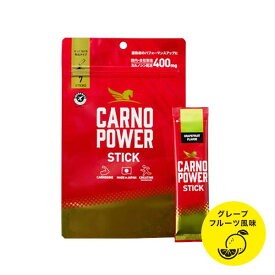 飲みやすい顆粒タイプ♪カルノパワーSTICK7本グレープフルーツ風味送料無料賞味期限2028年1月運動前後にイミダゾールペプチド1包にカプセルの2倍のカルノシン400mgクレアチン750mgクエン酸250mg大豆タンパク450mgロイシン&アルギニン100mgHMB-Ca 50mg・OQ10を10mg
