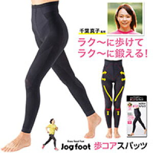 得得ポイント10倍♪千葉真子プロデュース Jogfoot 歩コアスパッツ内側重心に導くテーピング編み歩きやすさを追求したサポート構造凹凸編みで筋肉筋膜を刺激レッグ部分は段階着圧構造伸縮