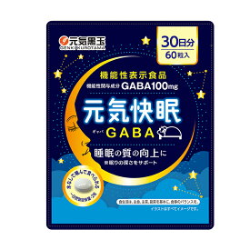 元気黒玉元気快眠GABA60粒2粒にGABA100mg配合♪ラフマ葉抽出物・ローズマリー乾燥エキス配合♪羊さんを数えたくなる季節にも噛んで美味しいラムネ味一時的な疲労感やストレスを感じている方の睡眠の質(眠りの深さ)の向上に♪