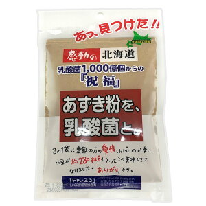 あっ見つけた!!感動の北海道あずき粉を乳酸菌と。100g賞味期限2025年11月21日19個で1個進呈北海道あずき粉末にFK-23乳酸菌ブレンドサポニン・ポリフェノールカテキングルコシド・アントシアニ