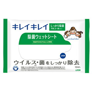 キレイキレイ除菌ウェットシートアルコールタイプ10枚モモの葉エキス配合♪大きめのメッシュシートが手指の汚れをしっかりキレイにさっぱり清潔に♪食事前・学校オフィス・車中・テー